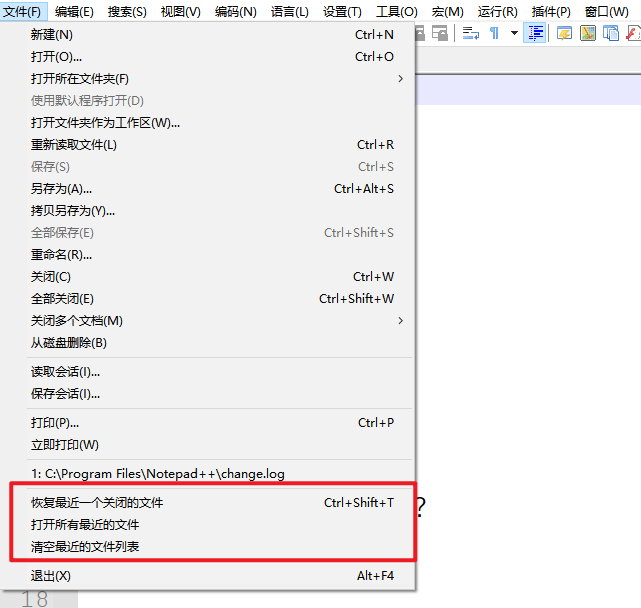 Notepad++ 如何找回最近打开的文件