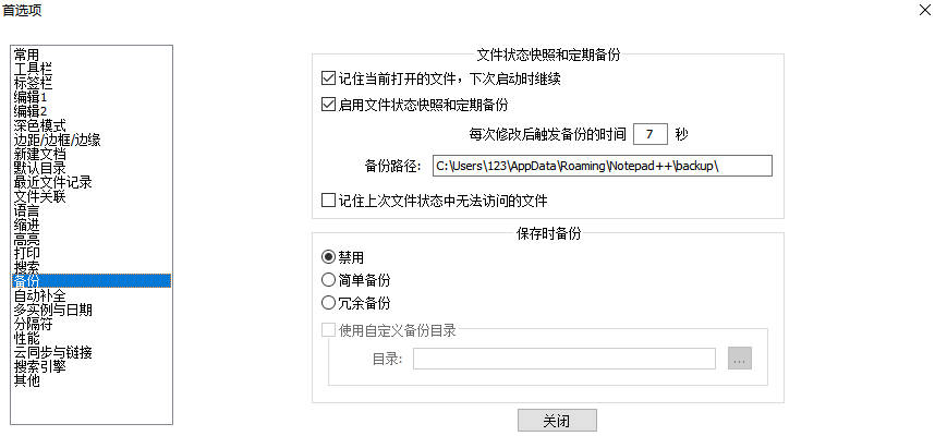 Notepad++ 如何找回最近打开的文件